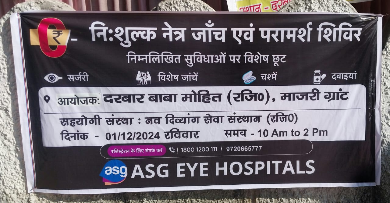 आयोजन: निशुल्क नेत्र परीक्षण शिविर का आयोजन,डेढ़ सौ ने करवाई जांच