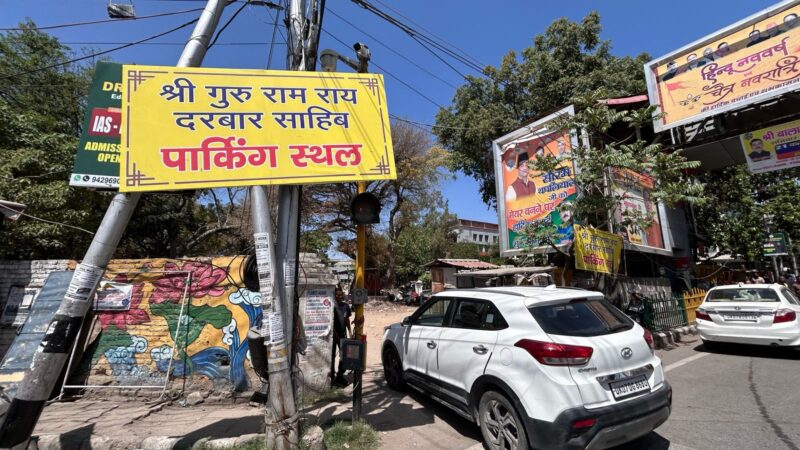 पार्किंग:अब मिलेगी जाम के झाम से निजात श्री दरबार साहिब बना रहा इस चौक पर मल्टी स्टोरी पार्किंग