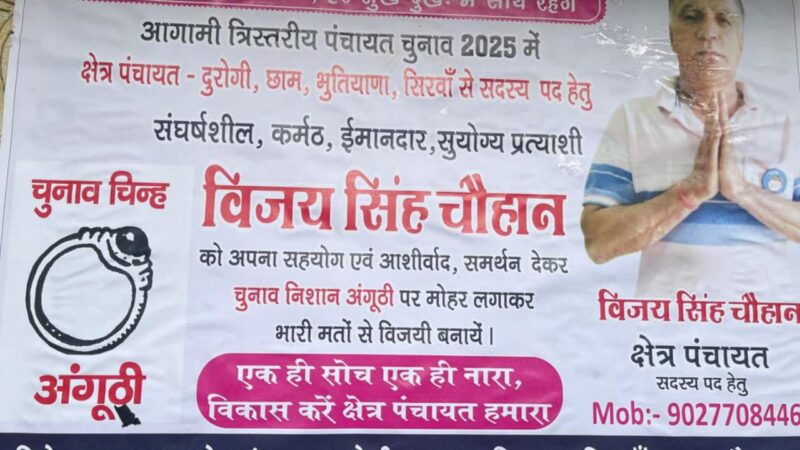 28 जुलाई को बजेगी विकास की घंटी, अंगूठी बनेगी जनता की पसंदीदा मुहर