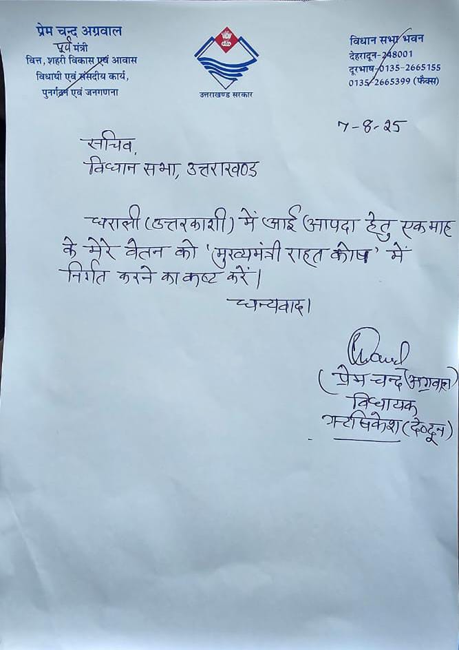 आपदा पीड़ितों के साथ अग्रवाल, की मदद की अपील