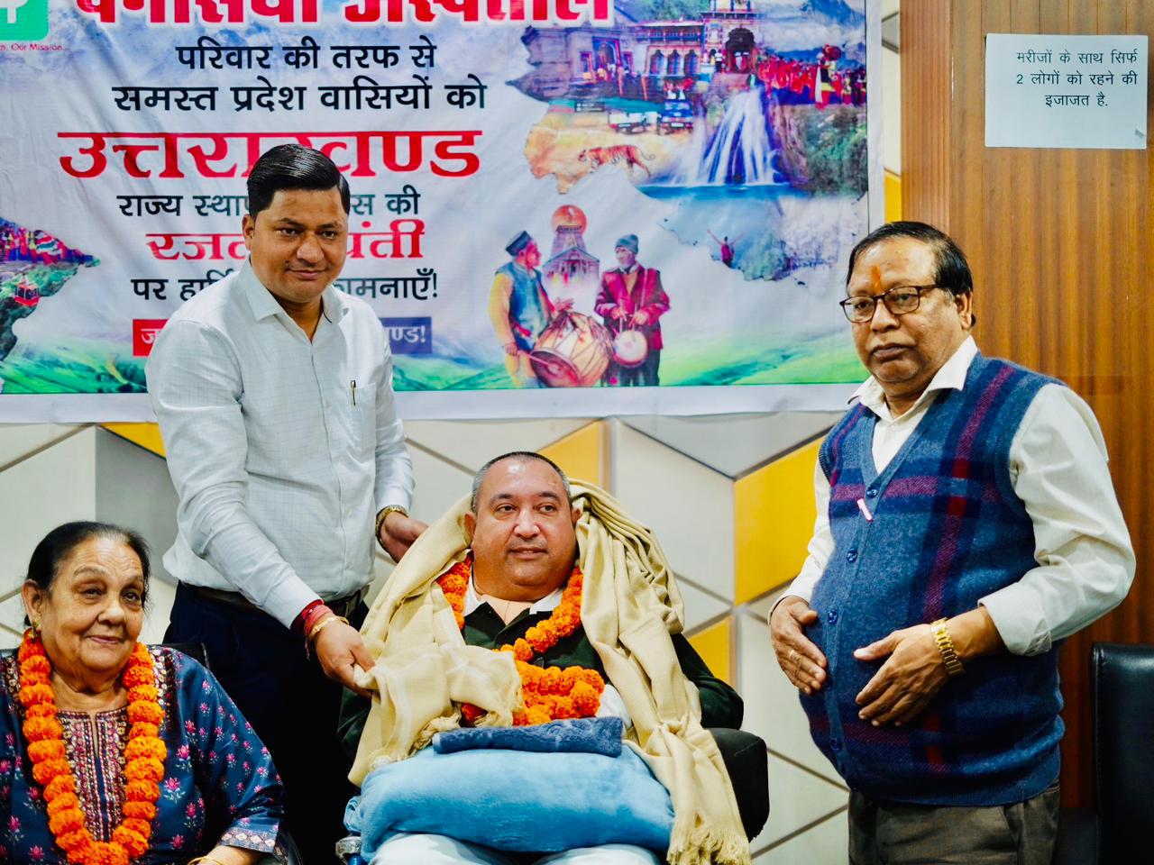 देवभूमि की भावना के साथ पैनेशिया हॉस्पिटल ने मनाई राज्य स्थापना की 25वीं वर्षगांठ