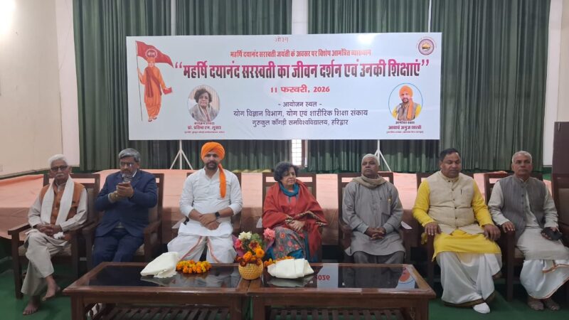 गुरुकुल कांगड़ी समविश्वविद्यालय में विद्वानों का संगम, महर्षि दयानंद के क्रांतिकारी विचारों पर चर्चा