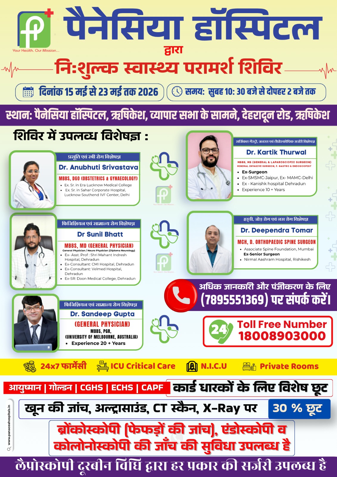 पैनेसिया हॉस्पिटल में 9 दिवसीय फ्री हेल्थ कंसल्टेशन कैंप