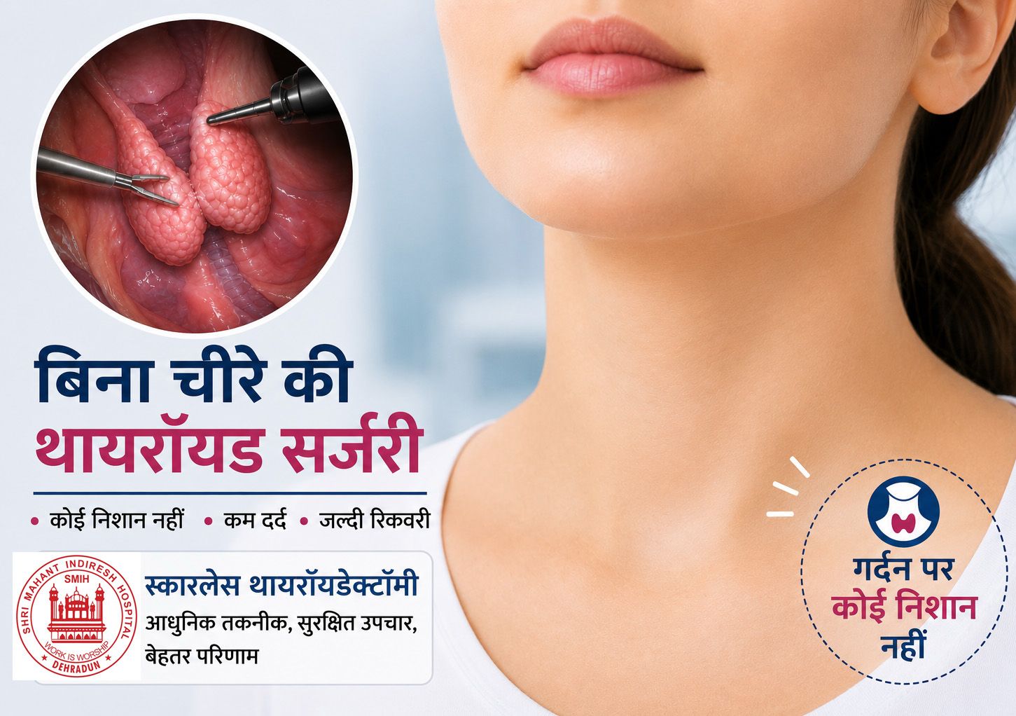 अब गले पर नहीं रहेगा निशान, इंदिरेश अस्पताल में थायरॉयड उपचार की नई तकनीक