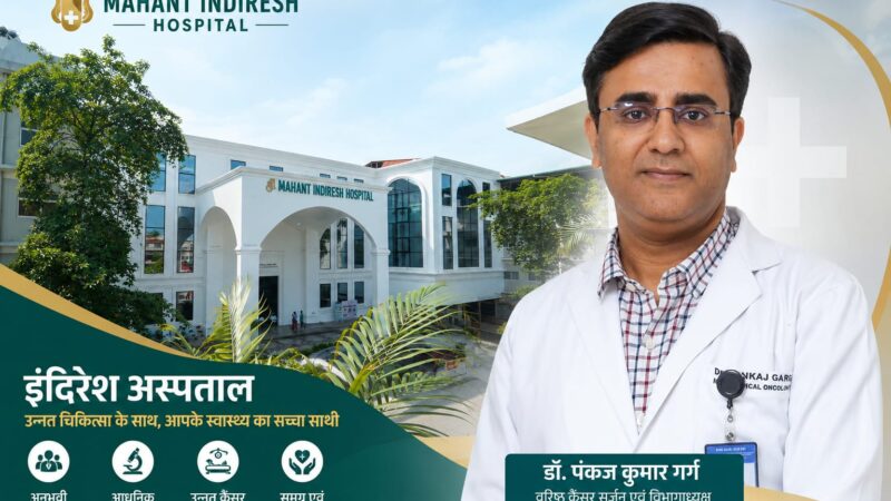 पहाड़ों में भोजन नली के कैंसर पर शोध से खुलेगा बीमारी का राज, इन्दिरेश अस्पताल ने शुरू की पहल