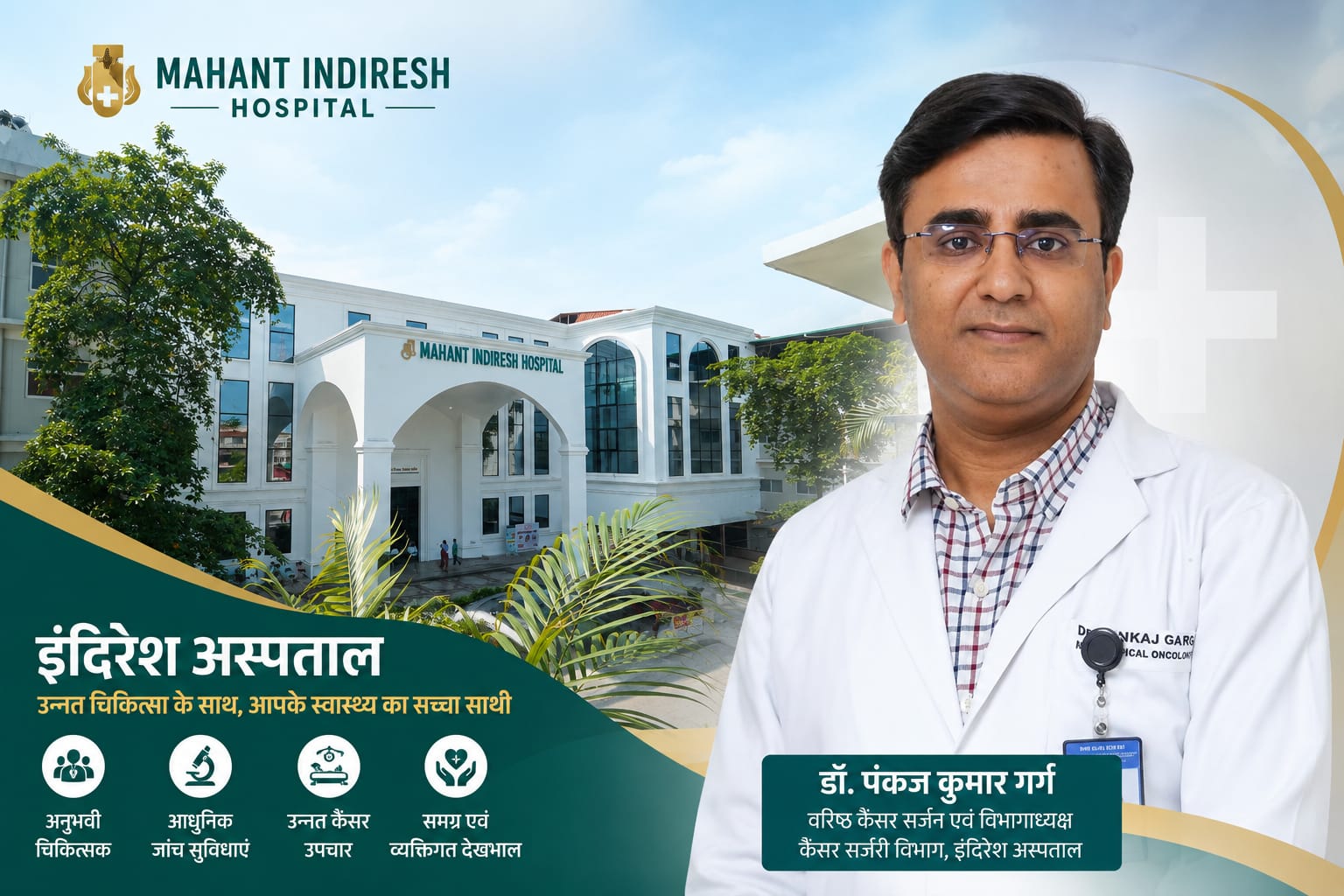 पहाड़ों में भोजन नली के कैंसर पर शोध से खुलेगा बीमारी का राज, इन्दिरेश अस्पताल ने शुरू की पहल